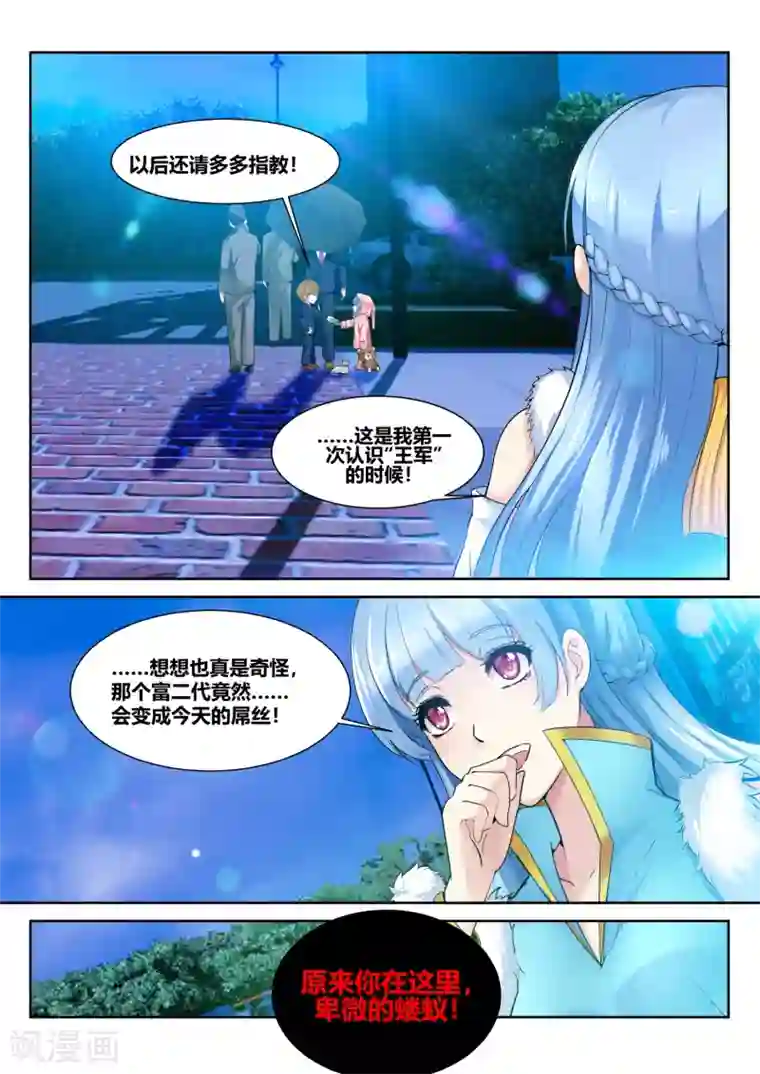 我和反派大神私奔了第20话