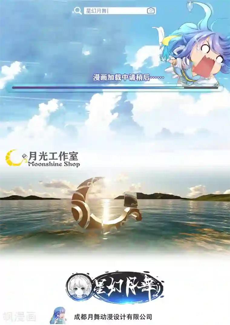 我和反派大神私奔了第20话