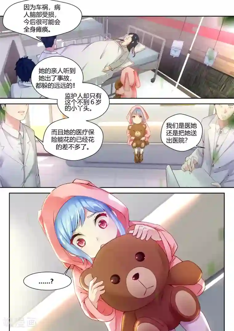 我和反派大神私奔了第20话