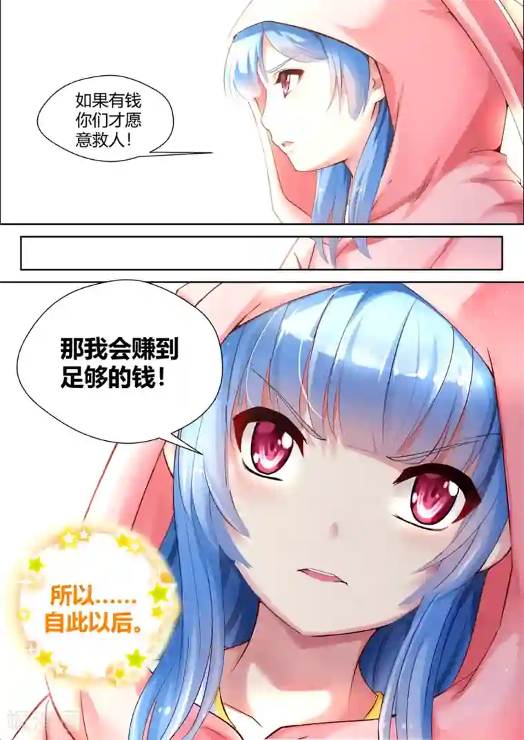 我和反派大神私奔了第20话