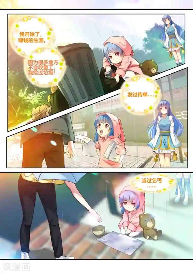 我和反派大神私奔了第20话