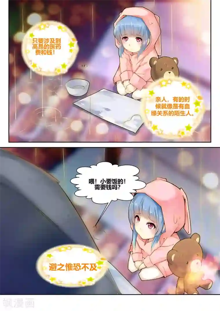 我和反派大神私奔了第20话