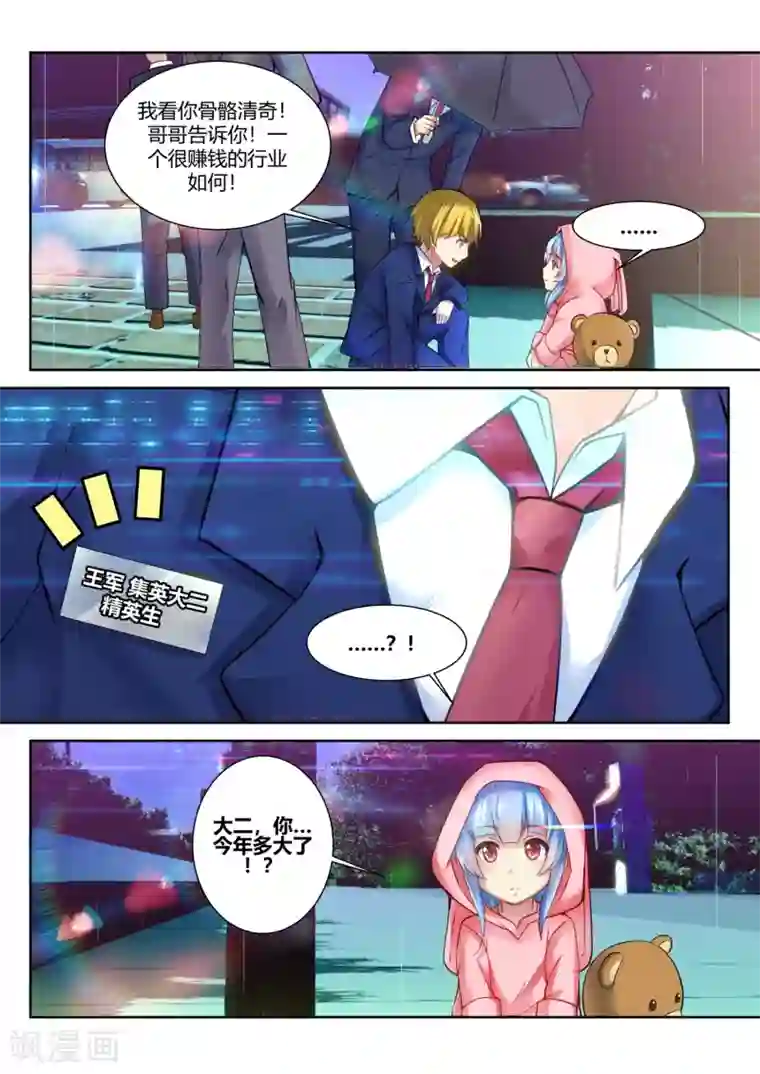 我和反派大神私奔了第20话