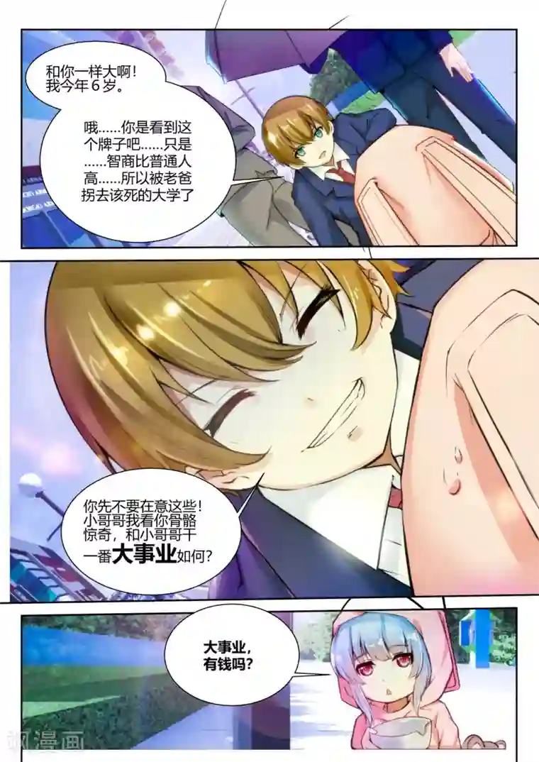 我和反派大神私奔了第20话