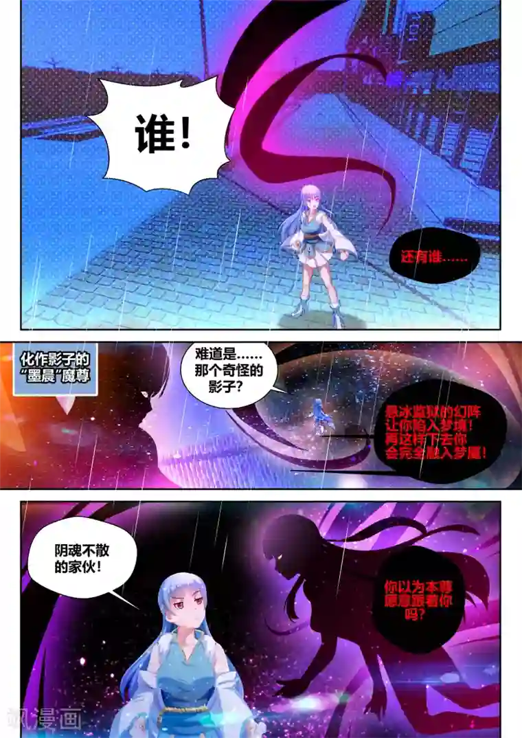 我和反派大神私奔了第21话