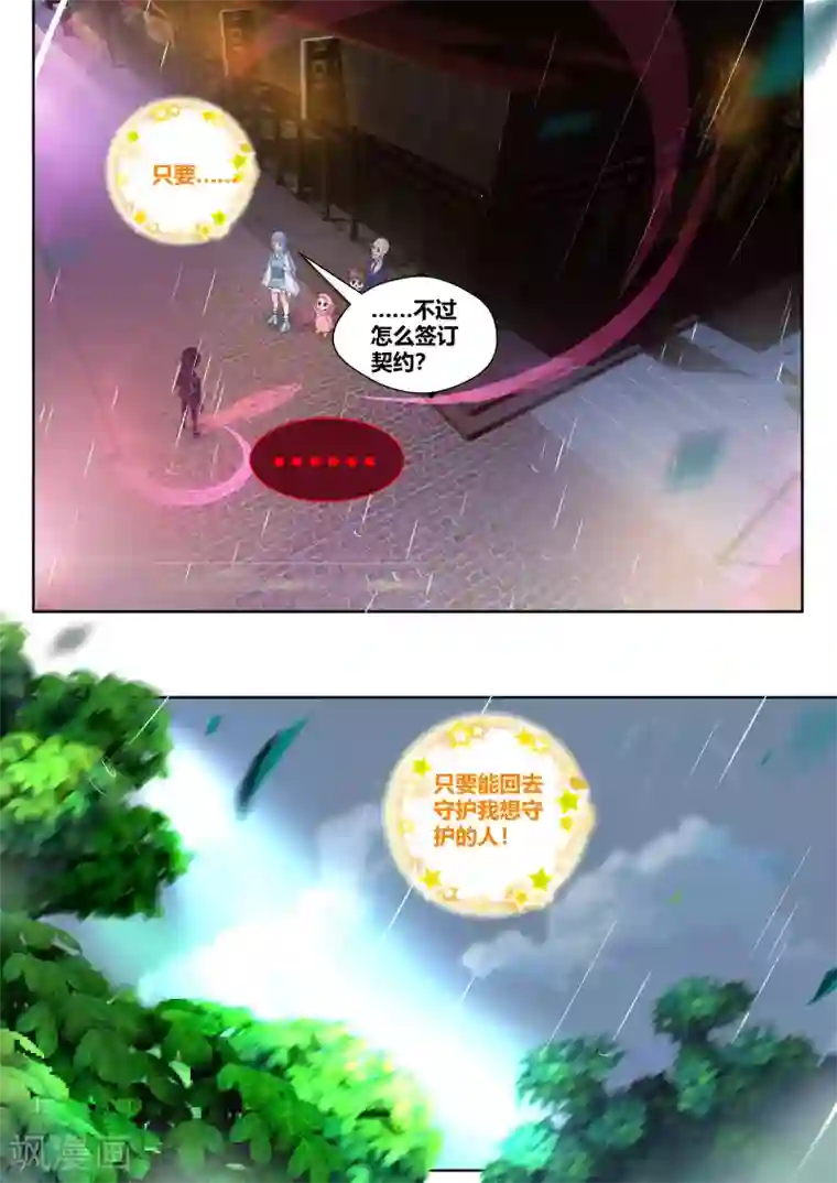 我和反派大神私奔了第21话