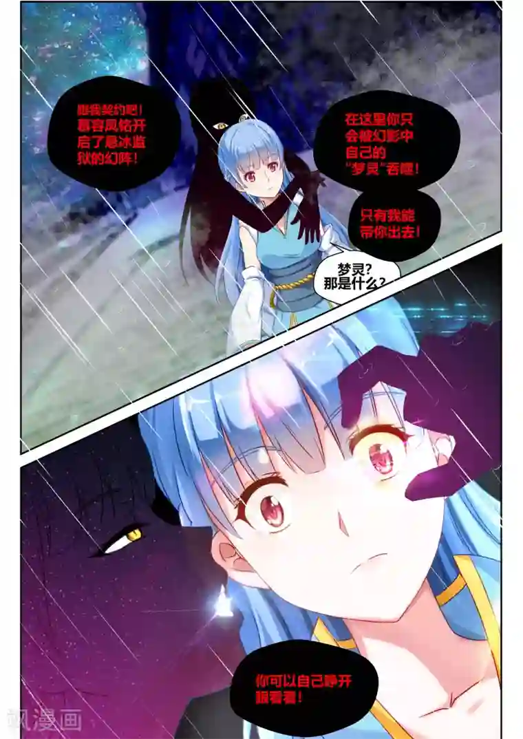 我和反派大神私奔了第21话