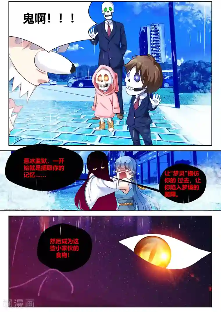 我和反派大神私奔了第21话