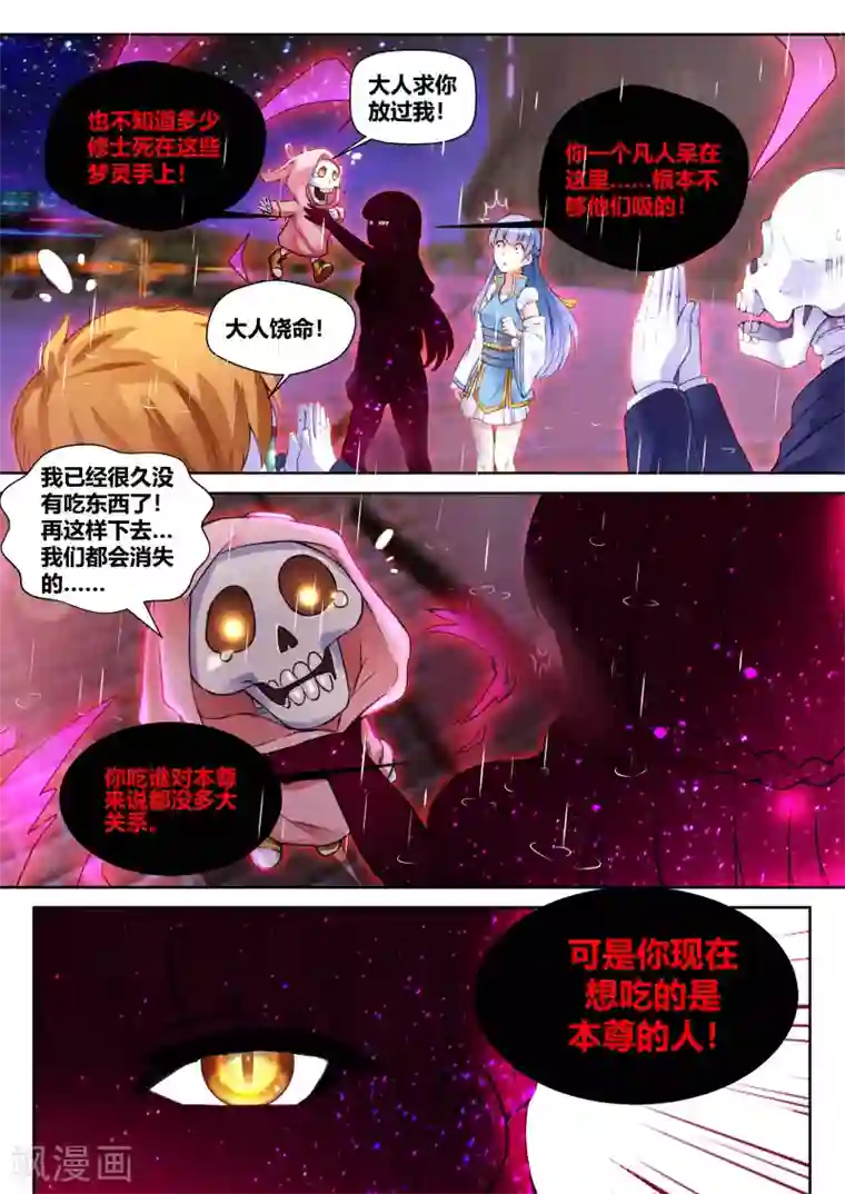 我和反派大神私奔了第21话