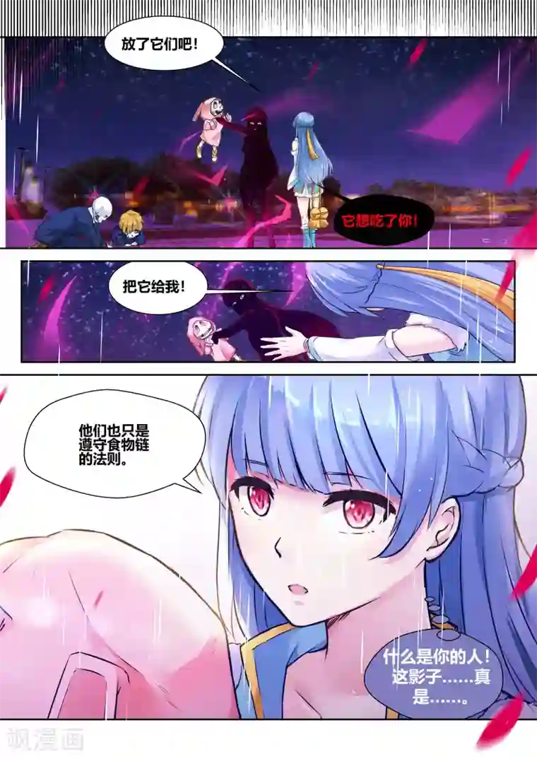 我和反派大神私奔了第21话