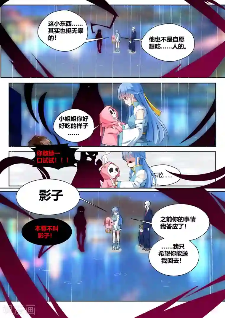 我和反派大神私奔了第21话