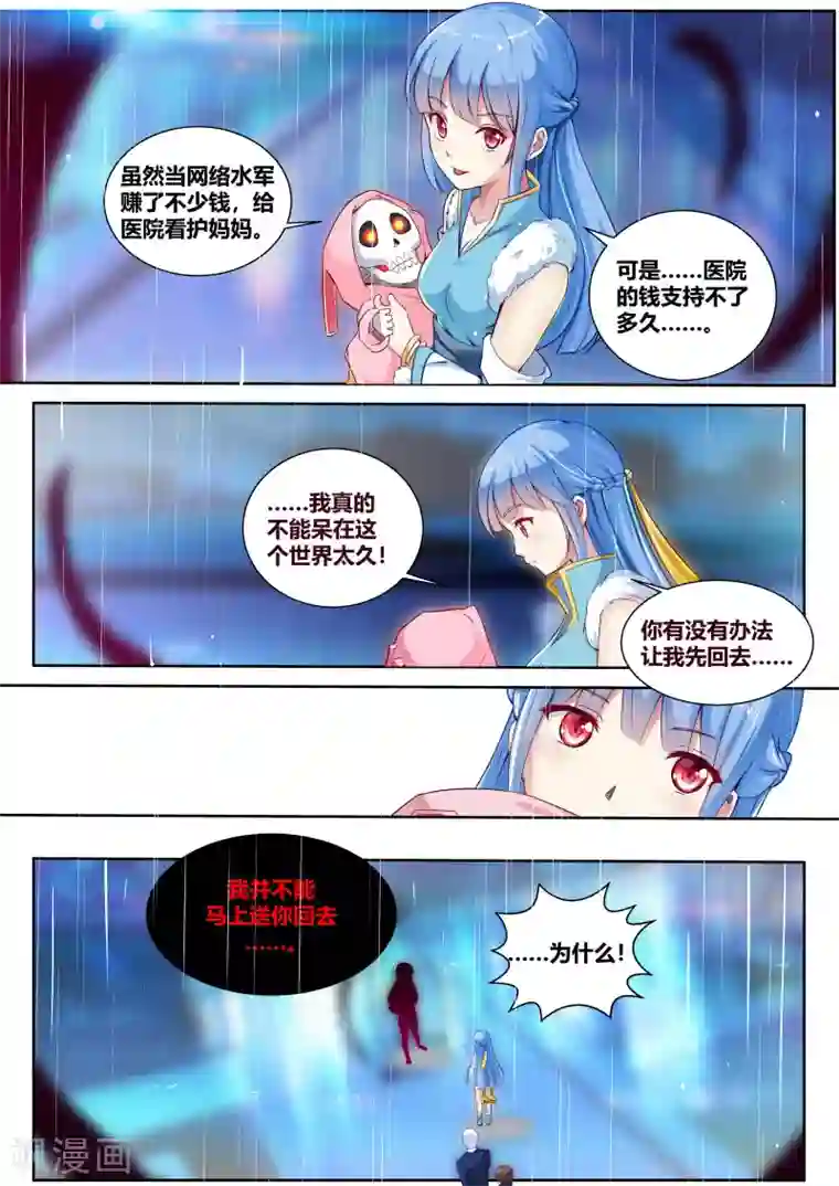 我和反派大神私奔了第21话