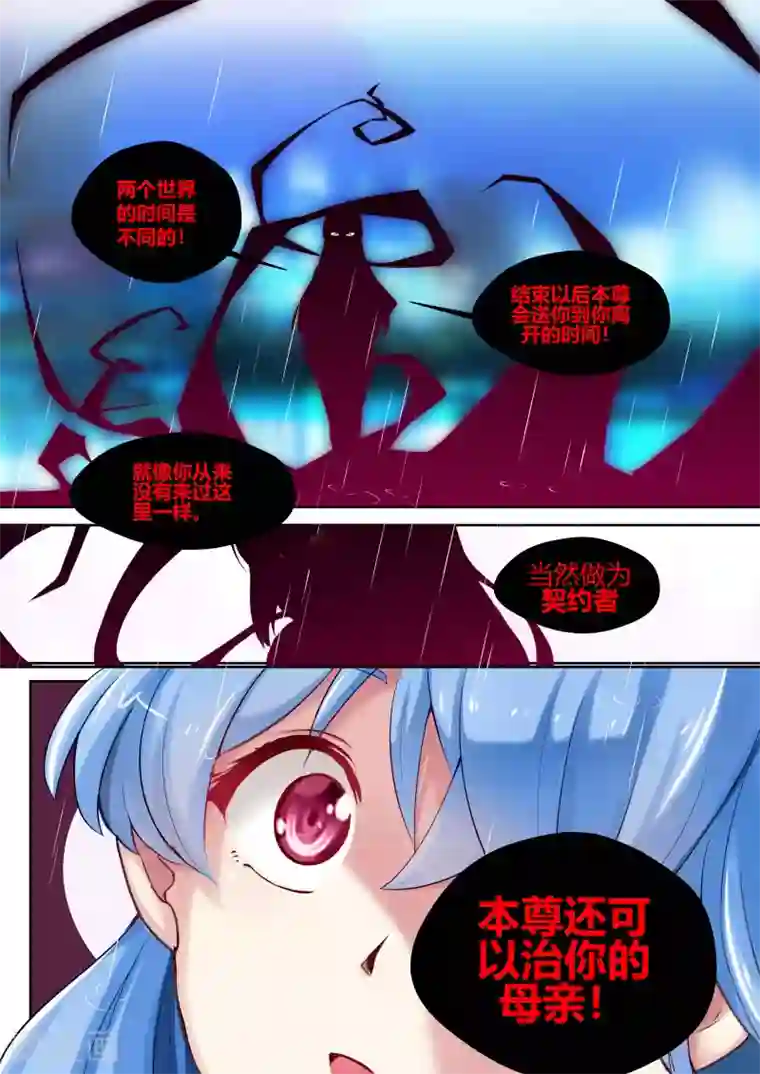 我和反派大神私奔了第21话