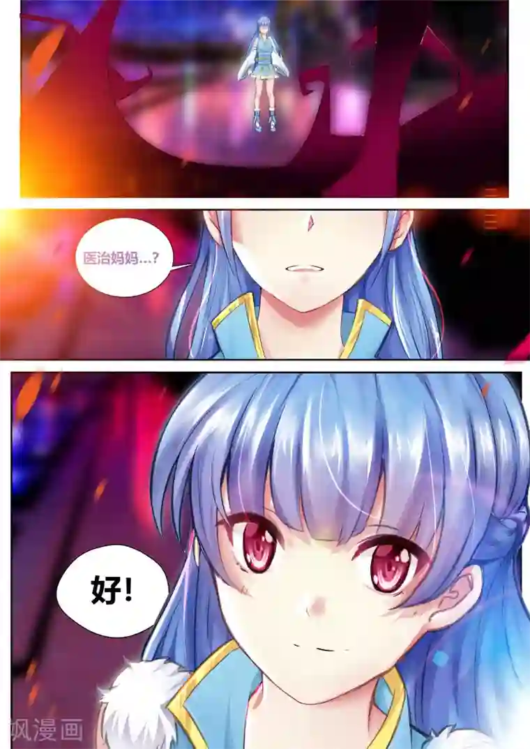 我和反派大神私奔了第21话