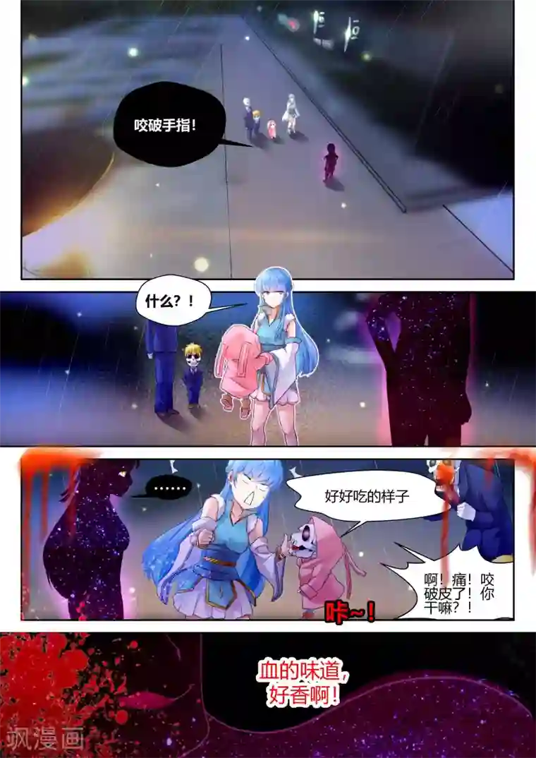 我和反派大神私奔了第22话