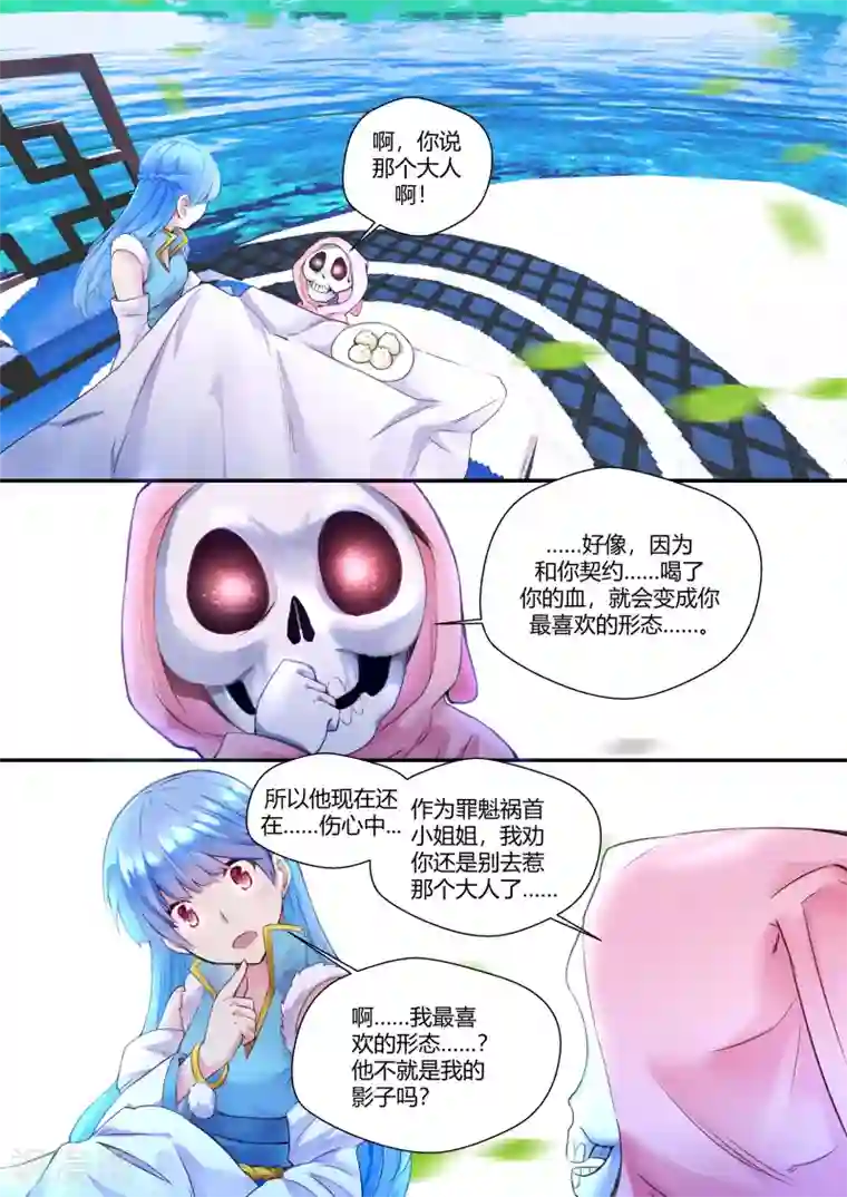 我和反派大神私奔了第22话