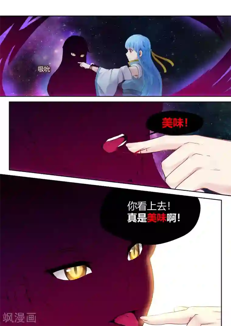 我和反派大神私奔了第22话