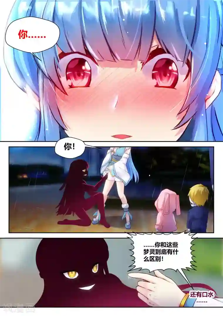 我和反派大神私奔了第22话