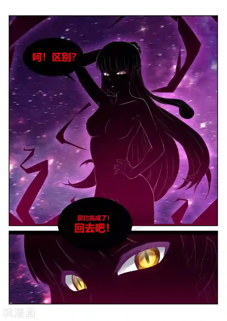 我和反派大神私奔了第22话