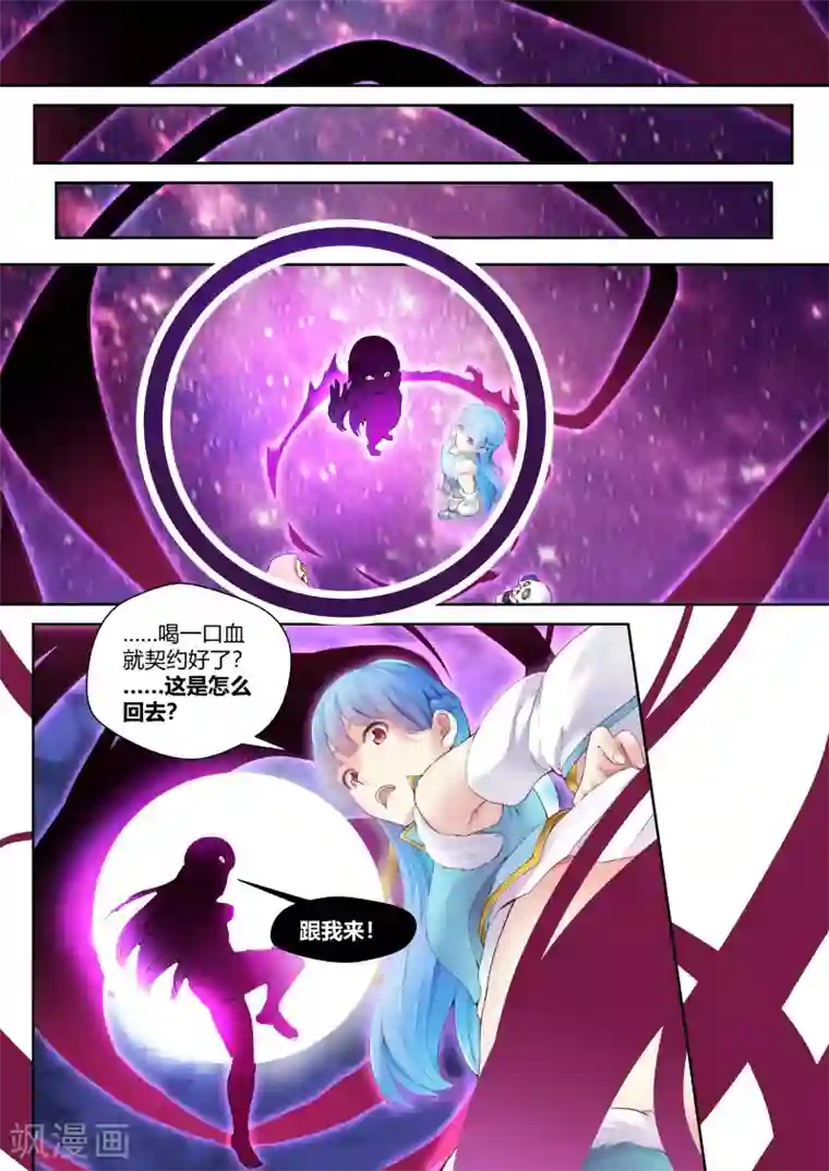 我和反派大神私奔了第22话