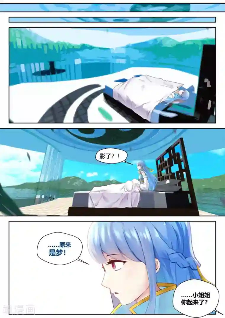 我和反派大神私奔了第22话