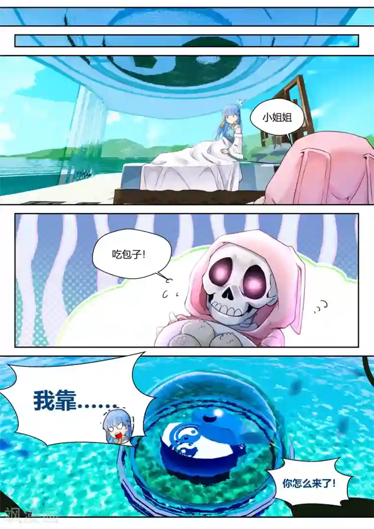 我和反派大神私奔了第22话