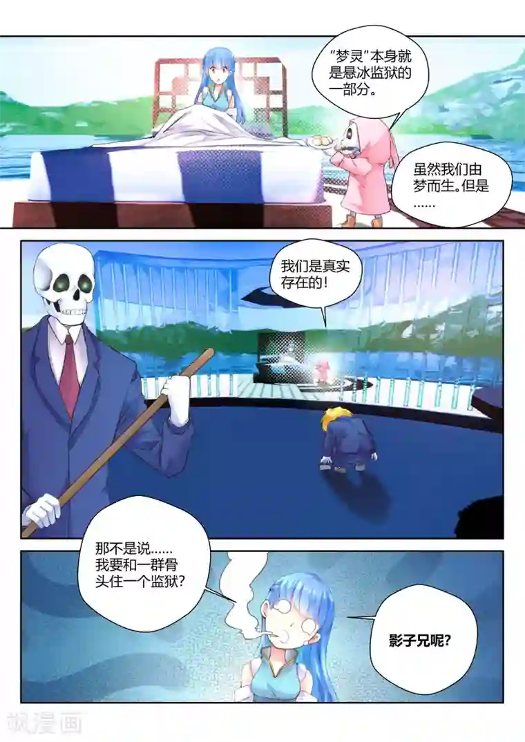 我和反派大神私奔了第22话