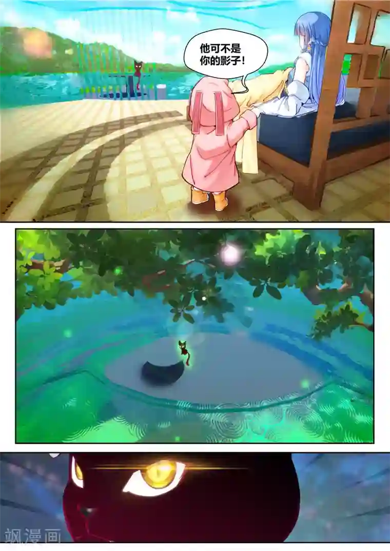 我和反派大神私奔了第23话