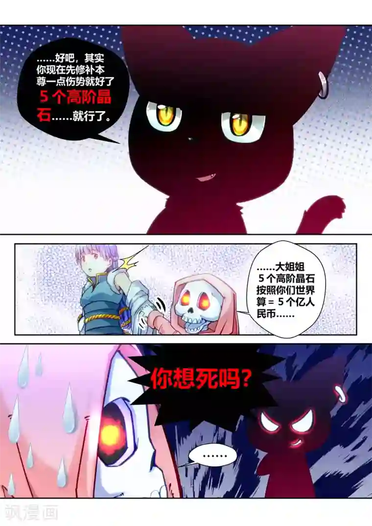 我和反派大神私奔了第23话