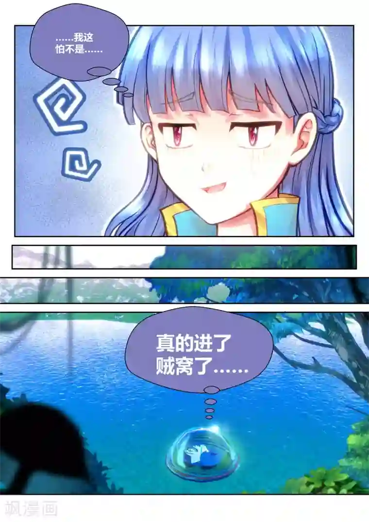 我和反派大神私奔了第23话