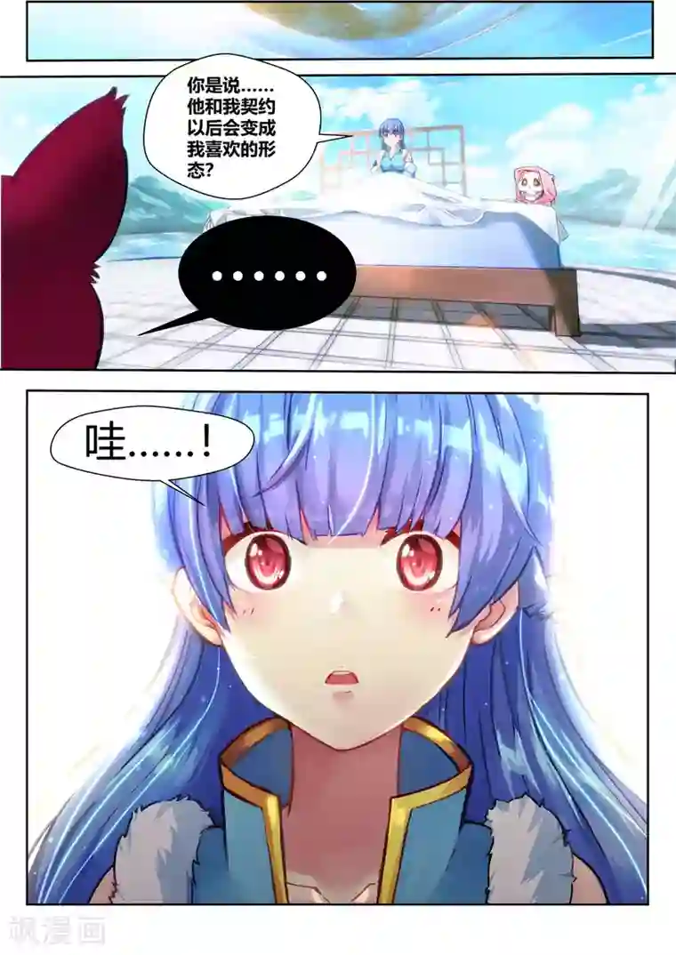 我和反派大神私奔了第23话