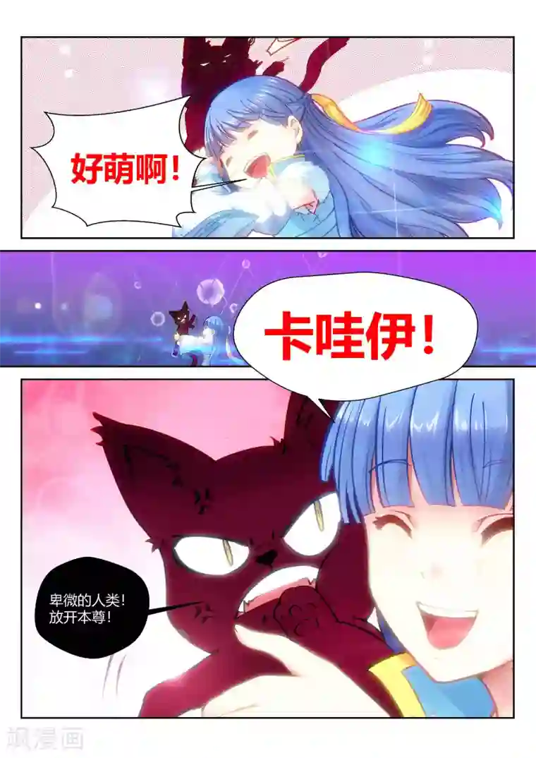 我和反派大神私奔了第23话