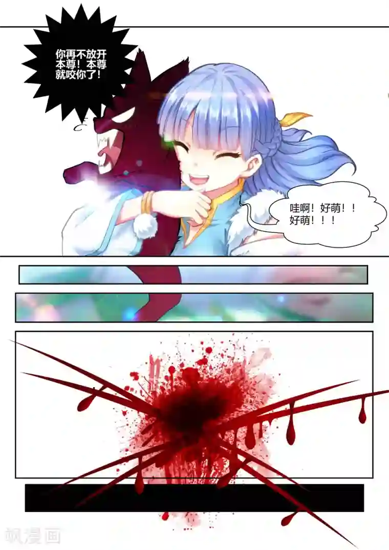 我和反派大神私奔了第23话