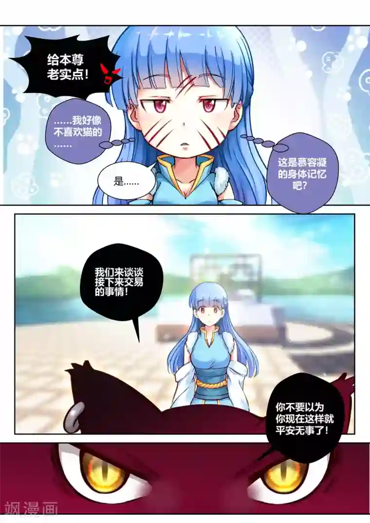 我和反派大神私奔了第23话