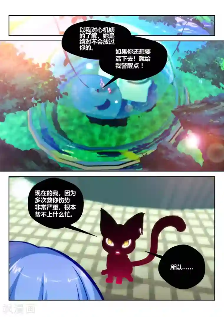 我和反派大神私奔了第23话