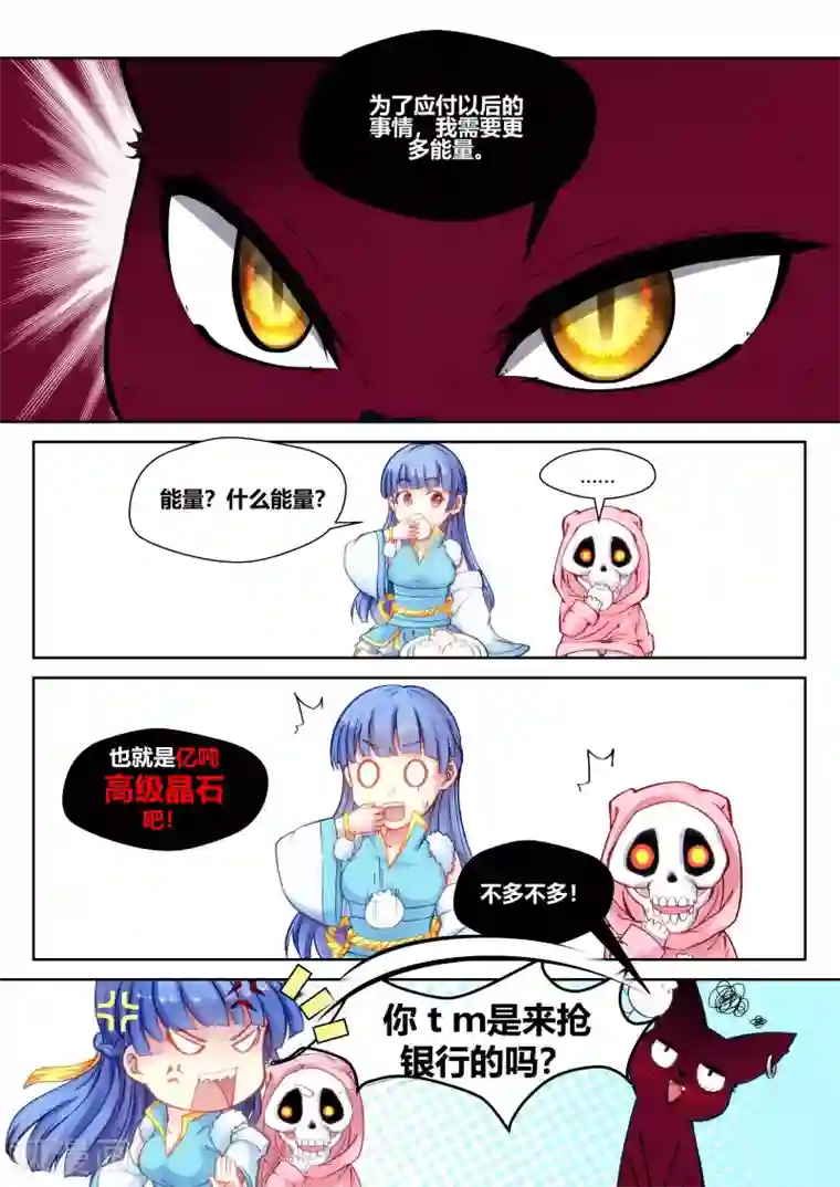 我和反派大神私奔了第23话