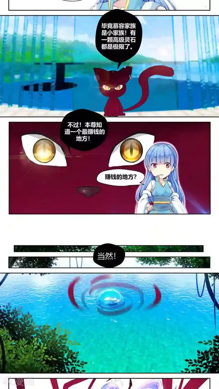 我和反派大神私奔了第24话