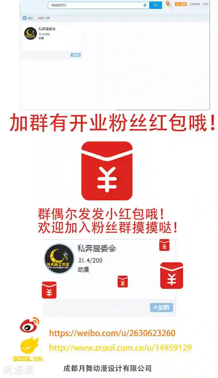 我和反派大神私奔了第24话