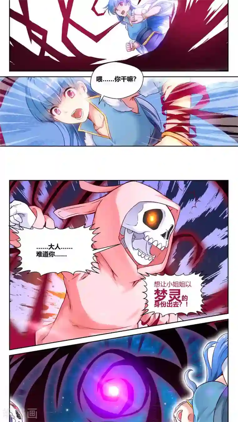 我和反派大神私奔了第24话