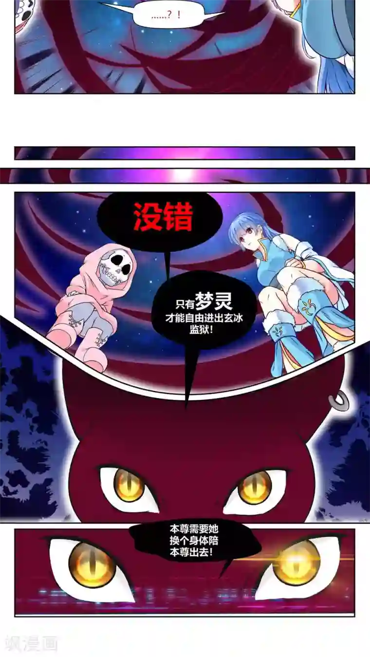 我和反派大神私奔了第24话