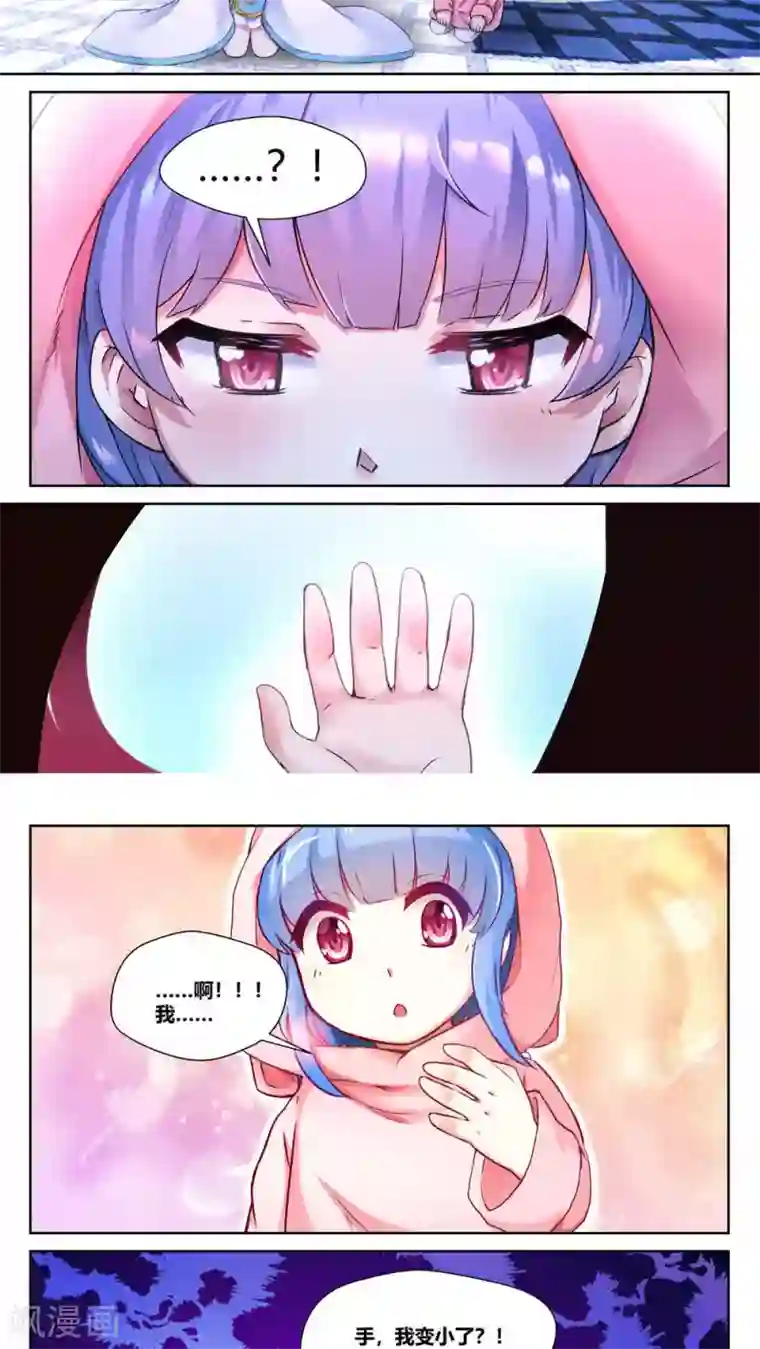 我和反派大神私奔了第24话