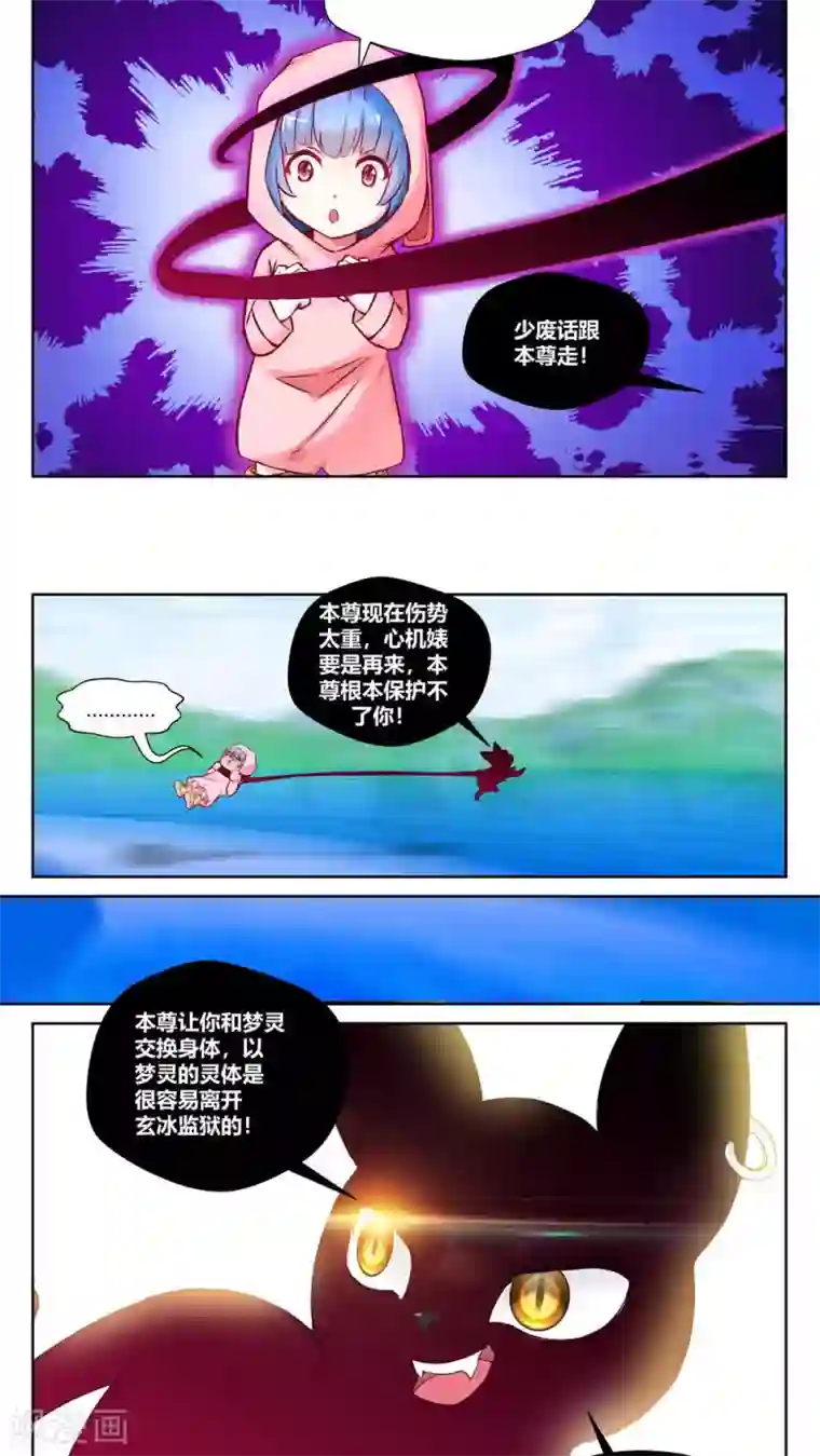 我和反派大神私奔了第24话