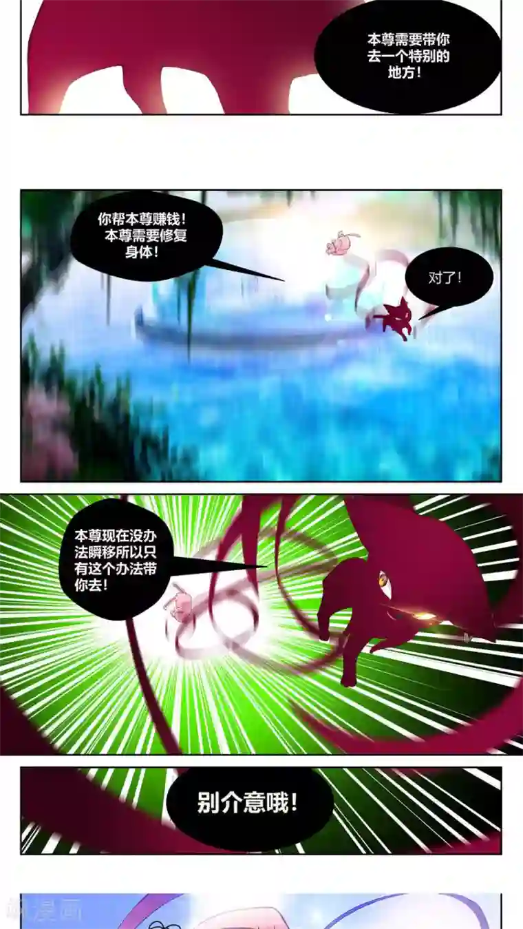 我和反派大神私奔了第24话