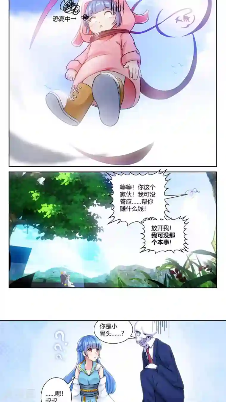 我和反派大神私奔了第24话