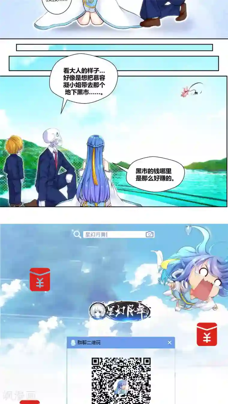 我和反派大神私奔了第24话