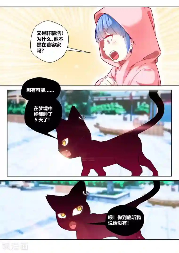 我和反派大神私奔了第25话