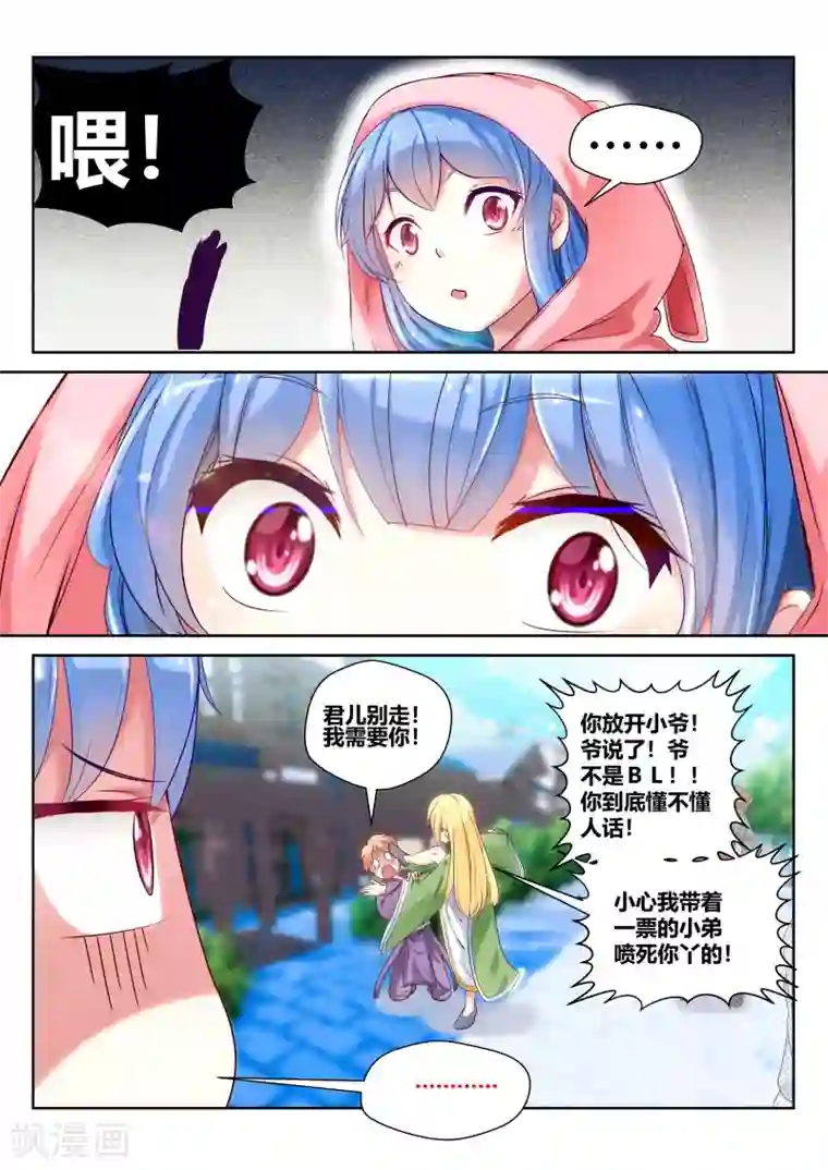 我和反派大神私奔了第25话