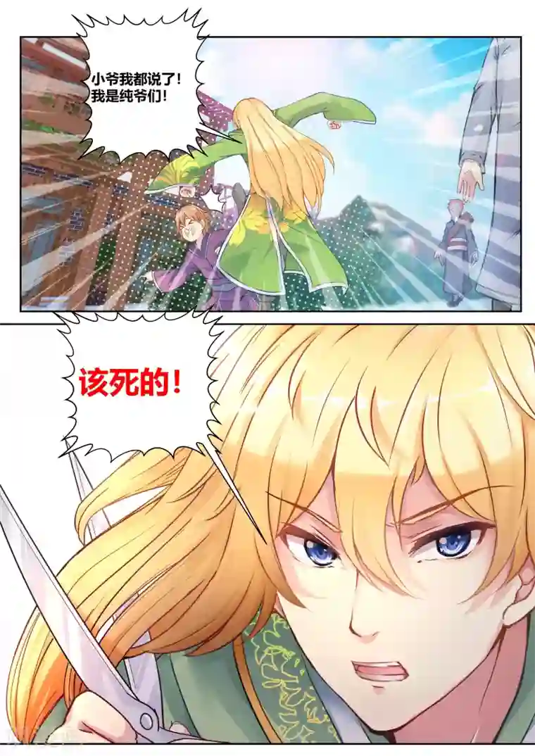 我和反派大神私奔了第25话