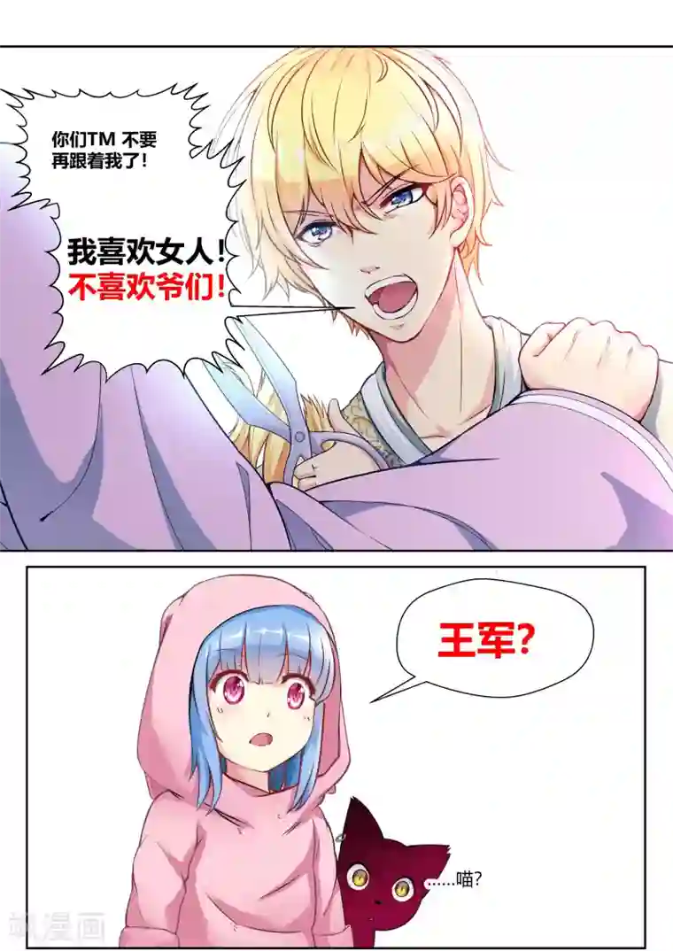 我和反派大神私奔了第25话