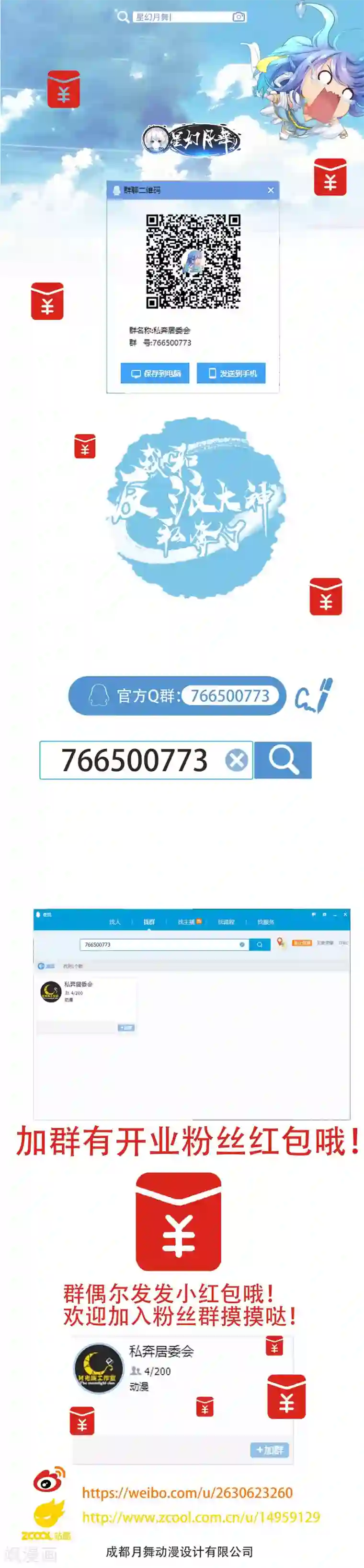 我和反派大神私奔了第25话